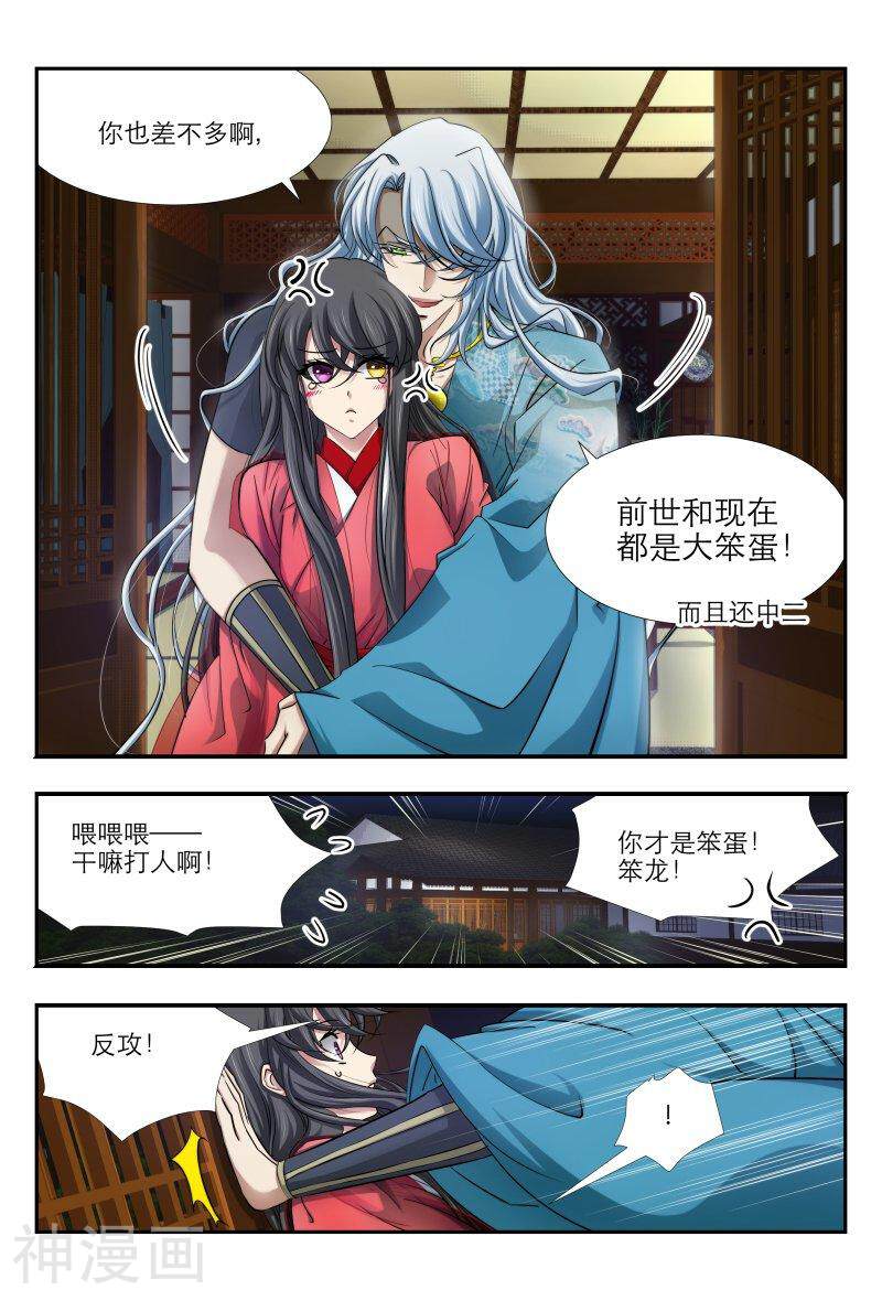 仙世录韩漫全集-第8章14话 蛊虫2无删减无遮挡章节图片 